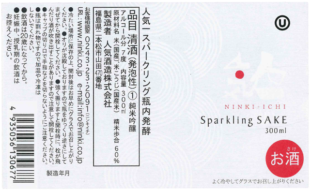 RƯỢU NINKI ICHI JUNMAI GINJO SPARKLING SAKE 2